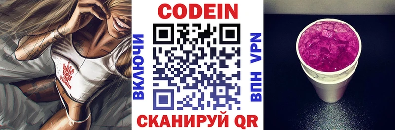 Codein Purple Drank  купить наркоту  Николаевск 